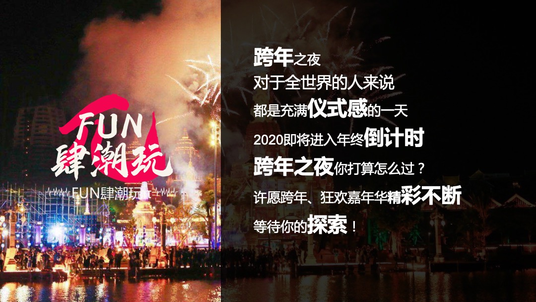 文旅项目FUN肆潮玩π活动招商方案