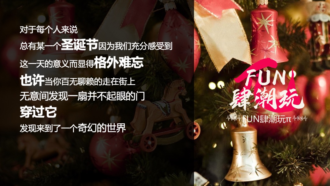 文旅项目FUN肆潮玩π活动招商方案