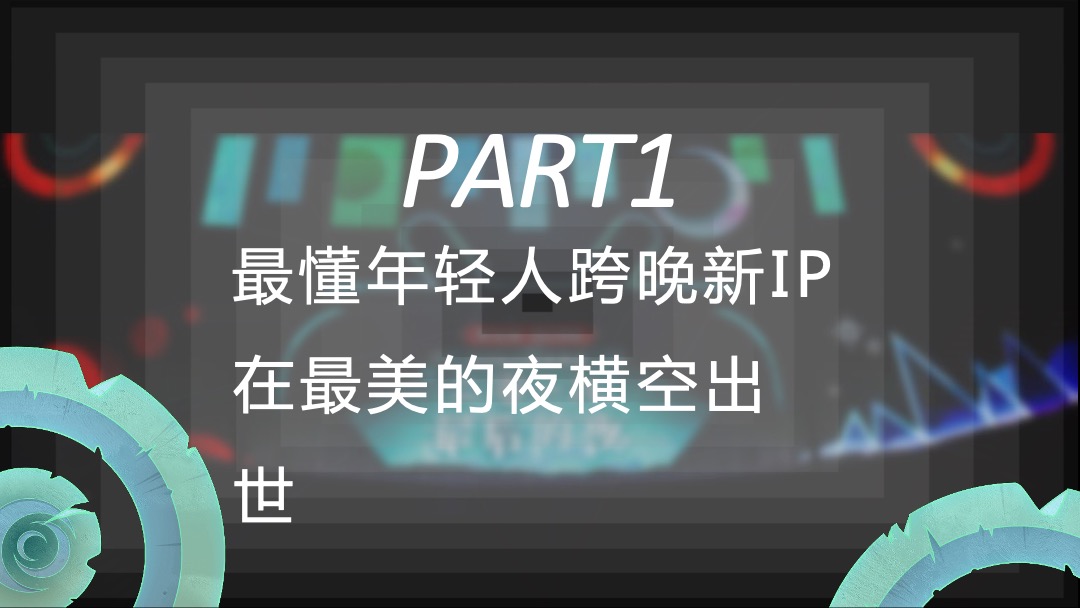 最美的夜哔哩哔哩招商方案通发版