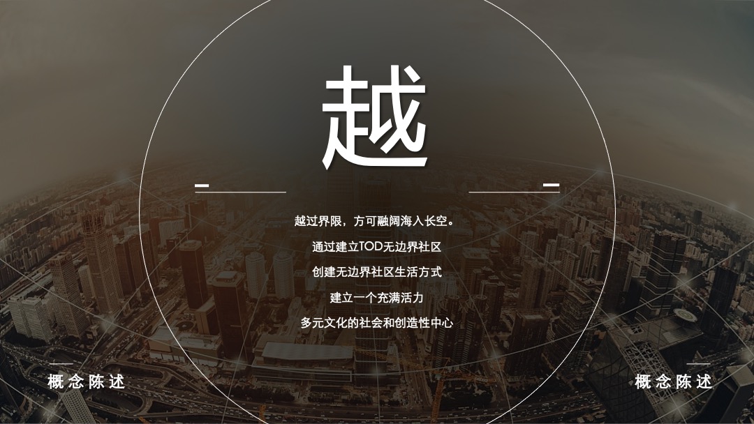 购物中心无界生活市集（乐越樾悦主题）活动策划方案