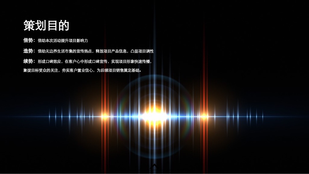 购物中心无界生活市集（乐越樾悦主题）活动策划方案