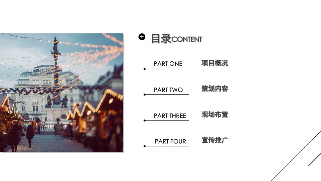 购物中心无界生活市集（乐越樾悦主题）活动策划方案