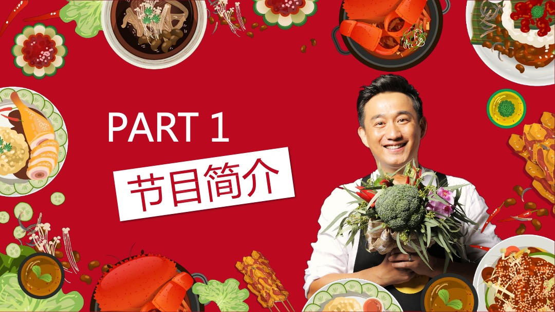 《黄小厨的春夏秋冬》招商方案