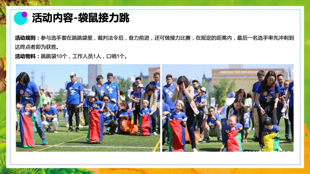地产项目（童心飞扬 欢乐无限主题）六一亲子运动会活动策划方案