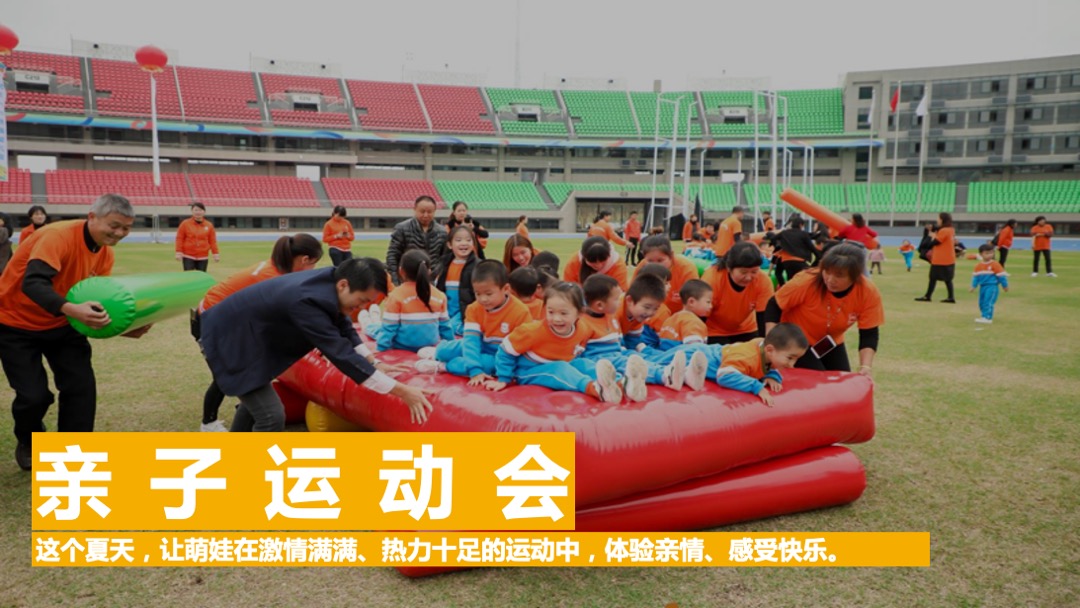 地产项目（童心飞扬 欢乐无限主题）六一亲子运动会活动策划方案