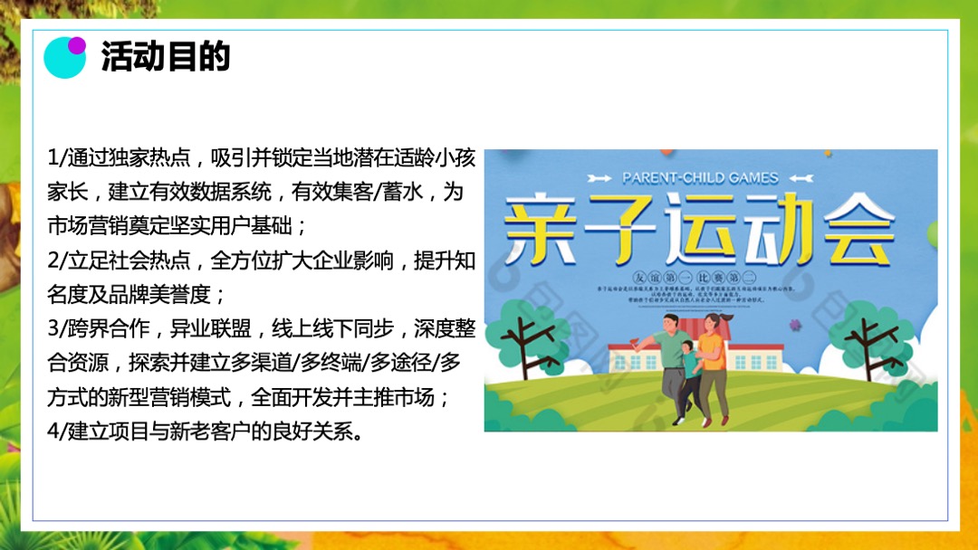 地产项目（童心飞扬 欢乐无限主题）六一亲子运动会活动策划方案