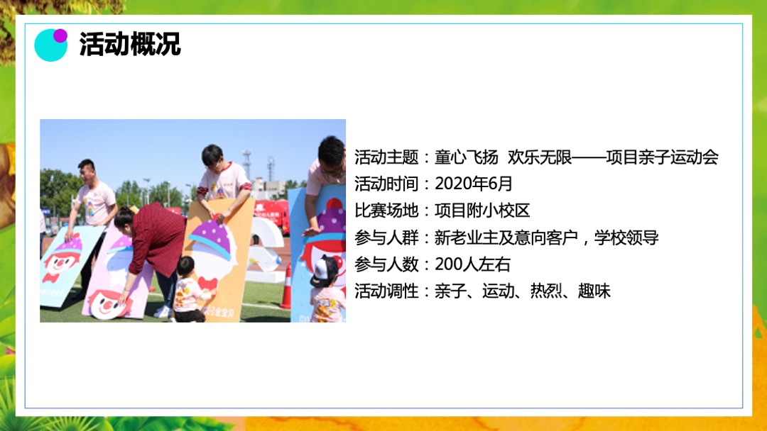 地产项目（童心飞扬 欢乐无限主题）六一亲子运动会活动策划方案