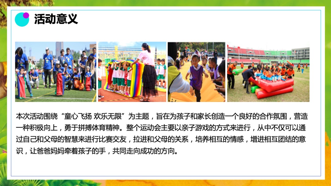 地产项目（童心飞扬 欢乐无限主题）六一亲子运动会活动策划方案