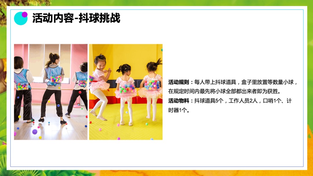 地产项目（童心飞扬 欢乐无限主题）六一亲子运动会活动策划方案