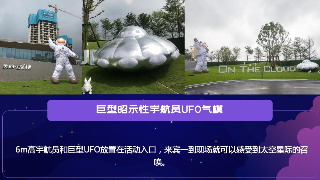 地产项目（太空旅客 漫步星际主题）六一科技系列活动策划方案