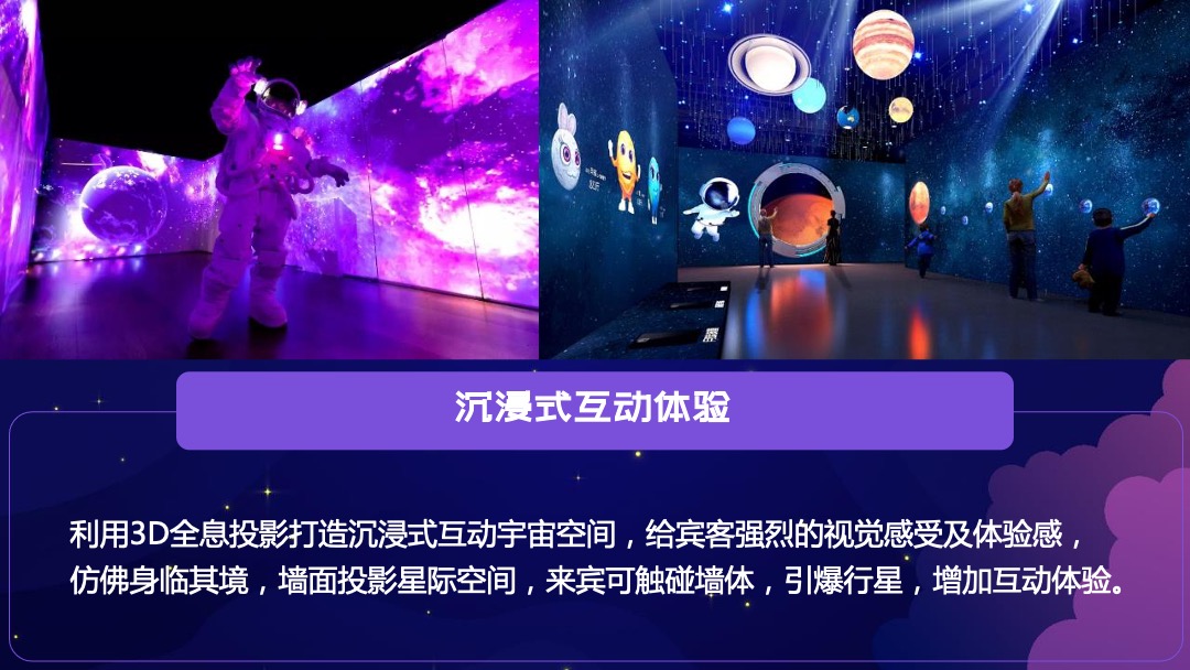 地产项目（太空旅客 漫步星际主题）六一科技系列活动策划方案