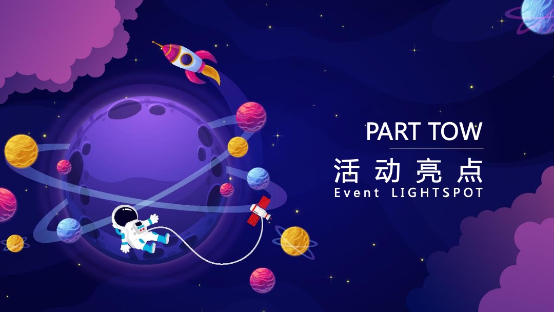 地产项目（太空旅客 漫步星际主题）六一科技系列活动策划方案