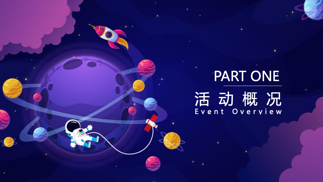 地产项目（太空旅客 漫步星际主题）六一科技系列活动策划方案