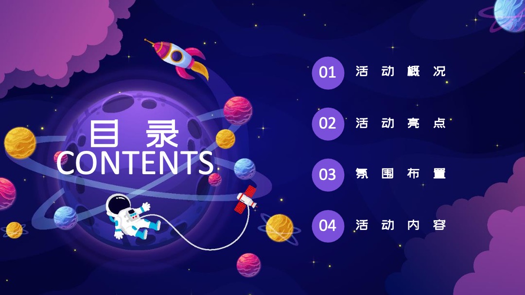 地产项目（太空旅客 漫步星际主题）六一科技系列活动策划方案