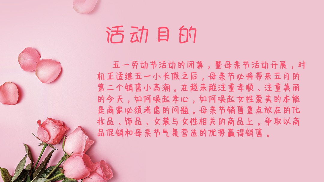 商业广场母亲节主题系列暖场营销活动策划方案