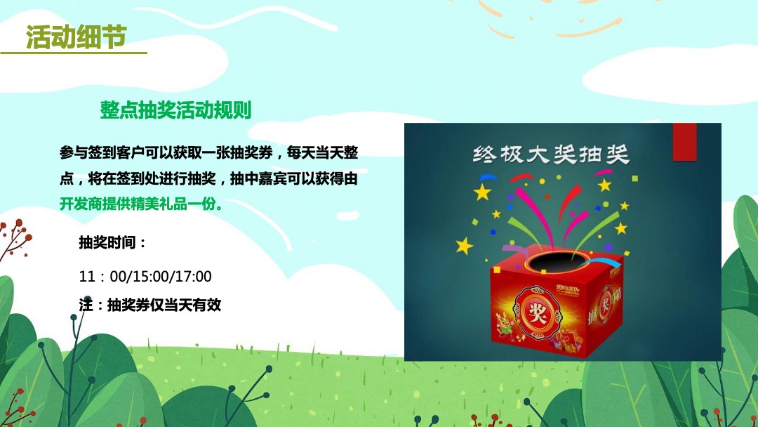 地产项目（开心农场·快乐农民主题）五一亲子嘉年华活动策划方案