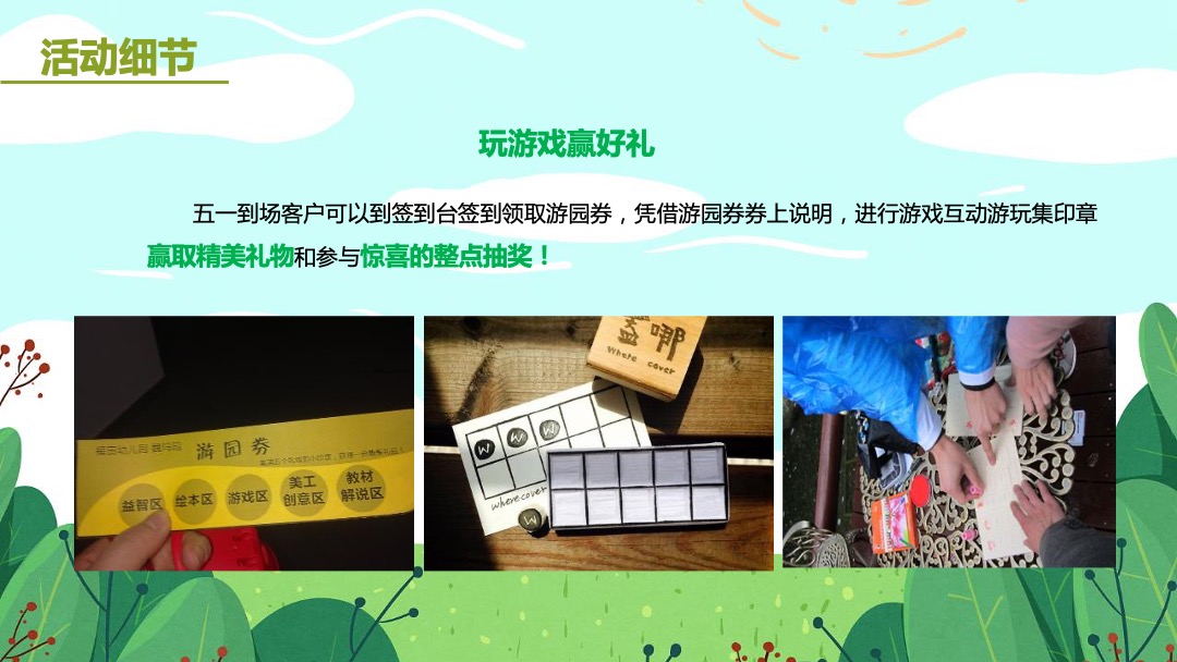 地产项目（开心农场·快乐农民主题）五一亲子嘉年华活动策划方案