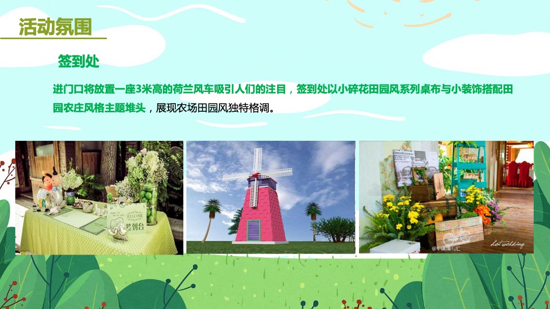 地产项目（开心农场·快乐农民主题）五一亲子嘉年华活动策划方案