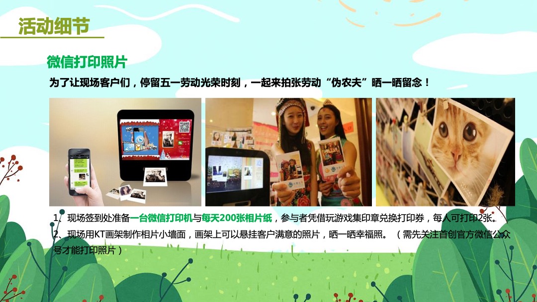 地产项目（开心农场·快乐农民主题）五一亲子嘉年华活动策划方案