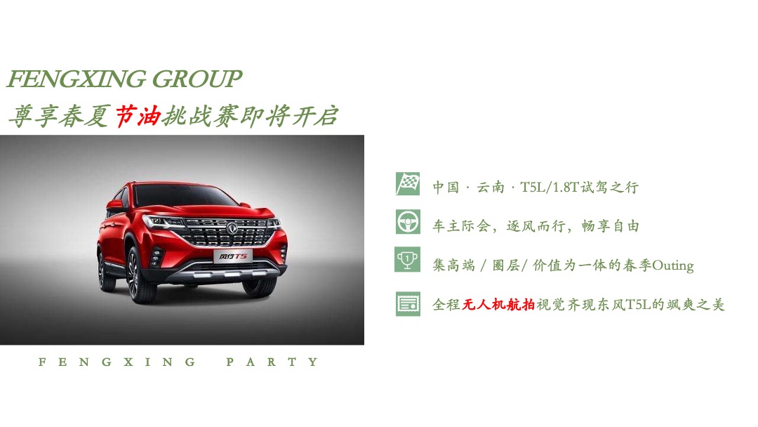 汽车品牌节油挑战赛（畅享自由主题）活动策划方案
