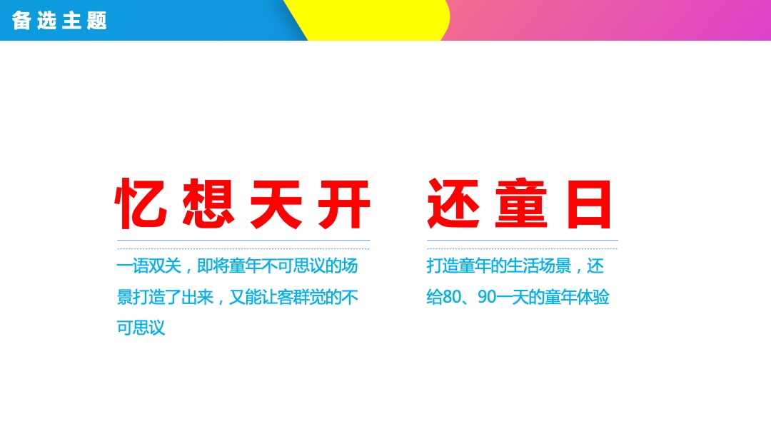 商业广场六月份儿童季主题（含儿童节、父亲节）活动策划方案