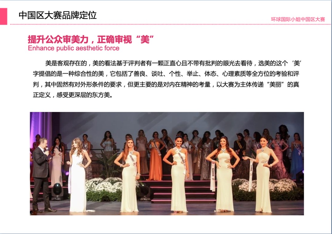 环球国际小姐大赛山东总决赛招商方案