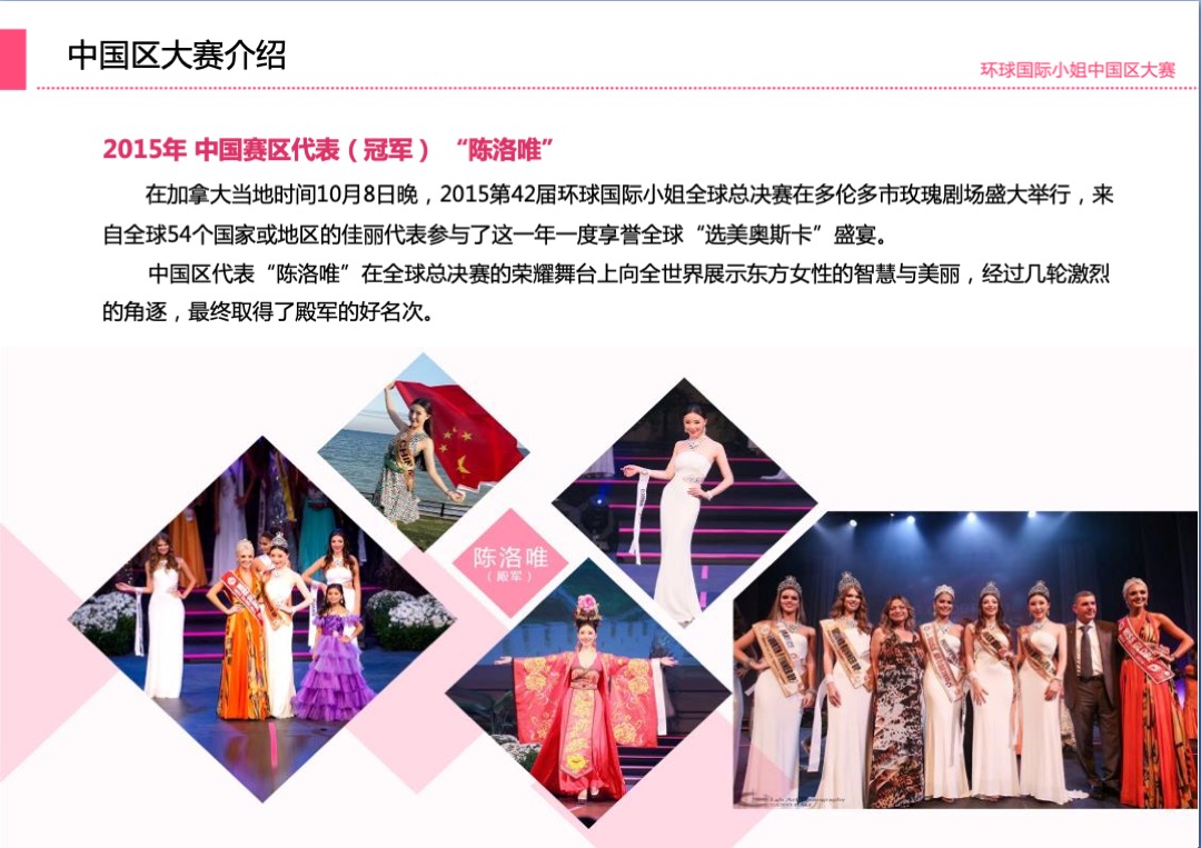 环球国际小姐大赛山东总决赛招商方案