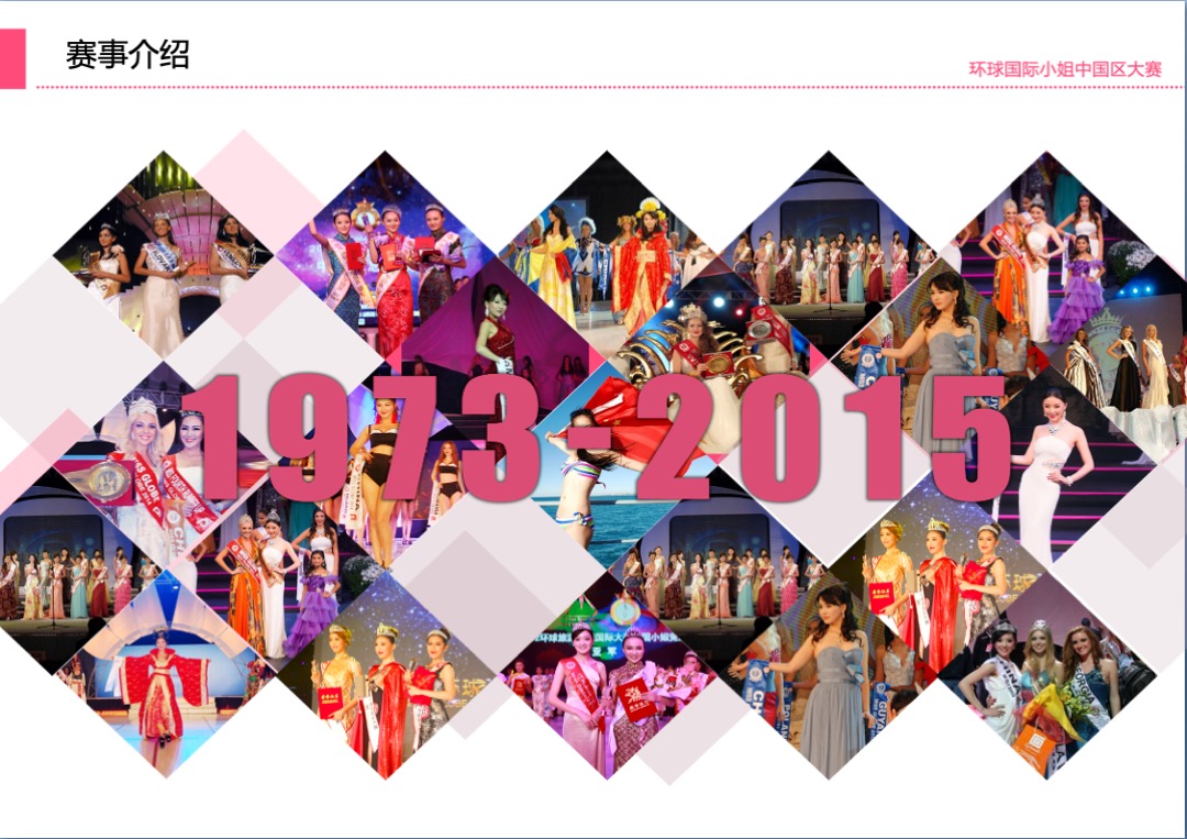 环球国际小姐大赛山东总决赛招商方案