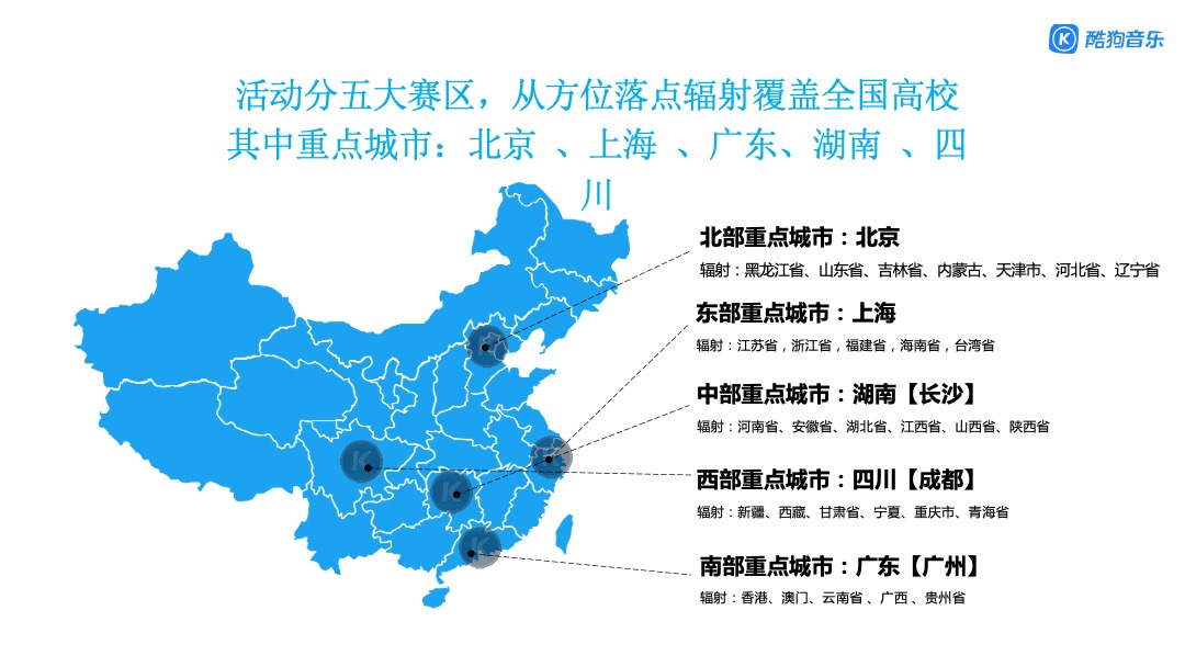 酷狗校际音超联赛-招商方案