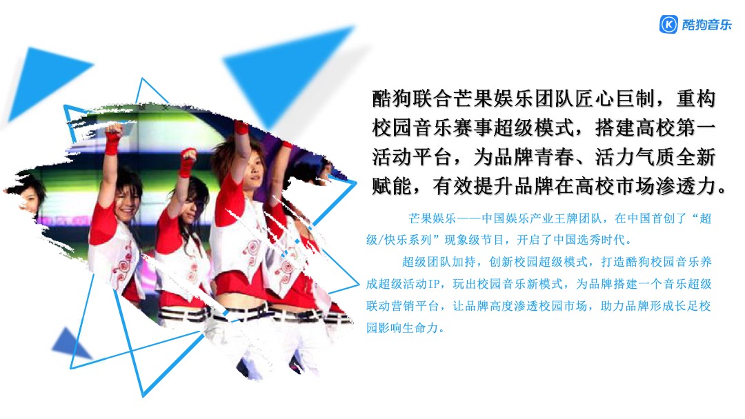 酷狗校际音超联赛-招商方案