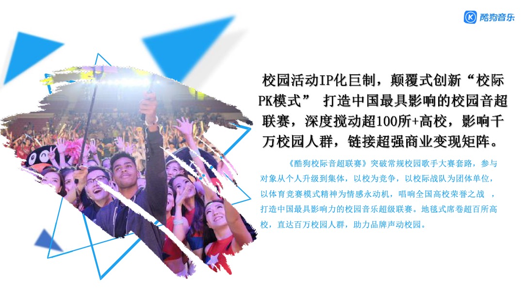 酷狗校际音超联赛-招商方案