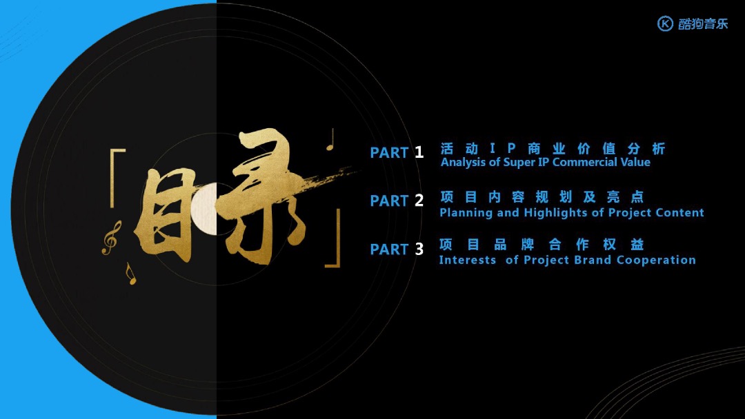 酷狗校际音超联赛-招商方案