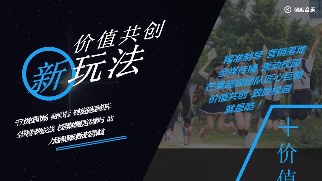 酷狗校际音超联赛-招商方案