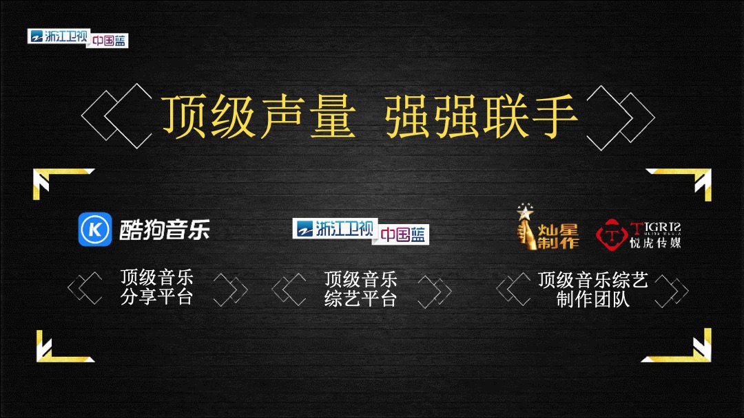 《声音的荣耀》招商方案