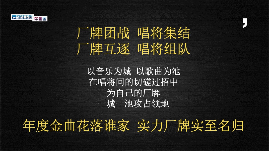 《声音的荣耀》招商方案