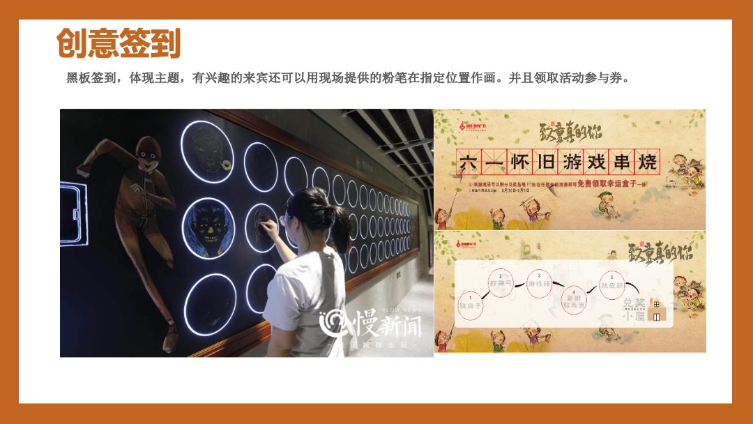 地产项目（你的童年时光机主题）六一怀旧潮玩节活动策划方案