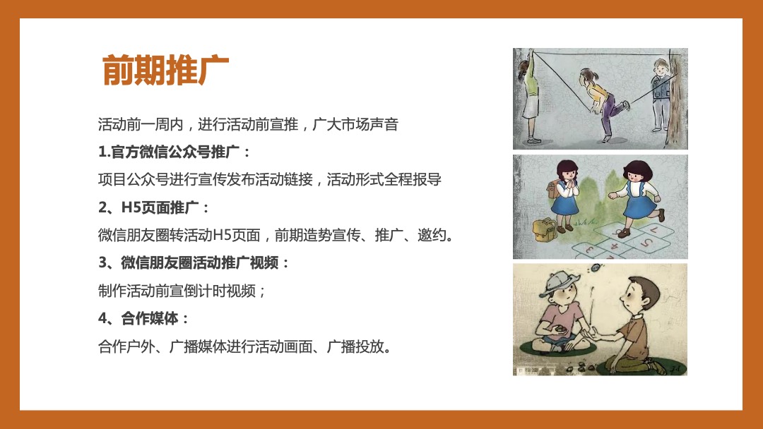 地产项目（你的童年时光机主题）六一怀旧潮玩节活动策划方案