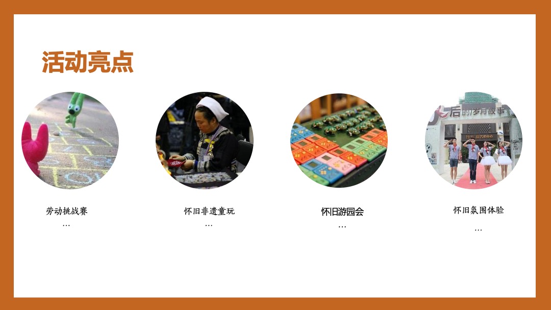 地产项目（你的童年时光机主题）六一怀旧潮玩节活动策划方案