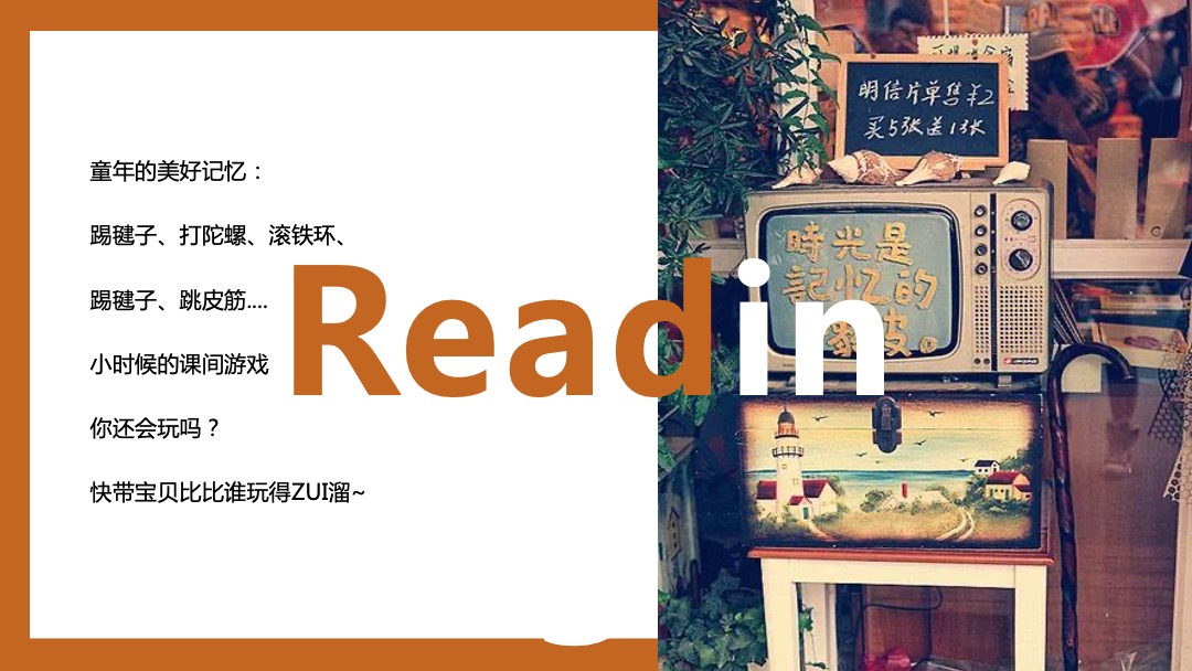 地产项目（你的童年时光机主题）六一怀旧潮玩节活动策划方案