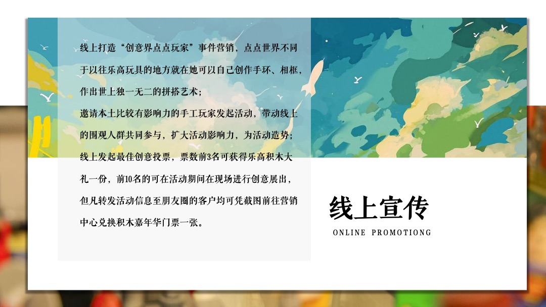 地产项目（万般美好 乐在其中主题）大型乐高嘉年华活动策划方案