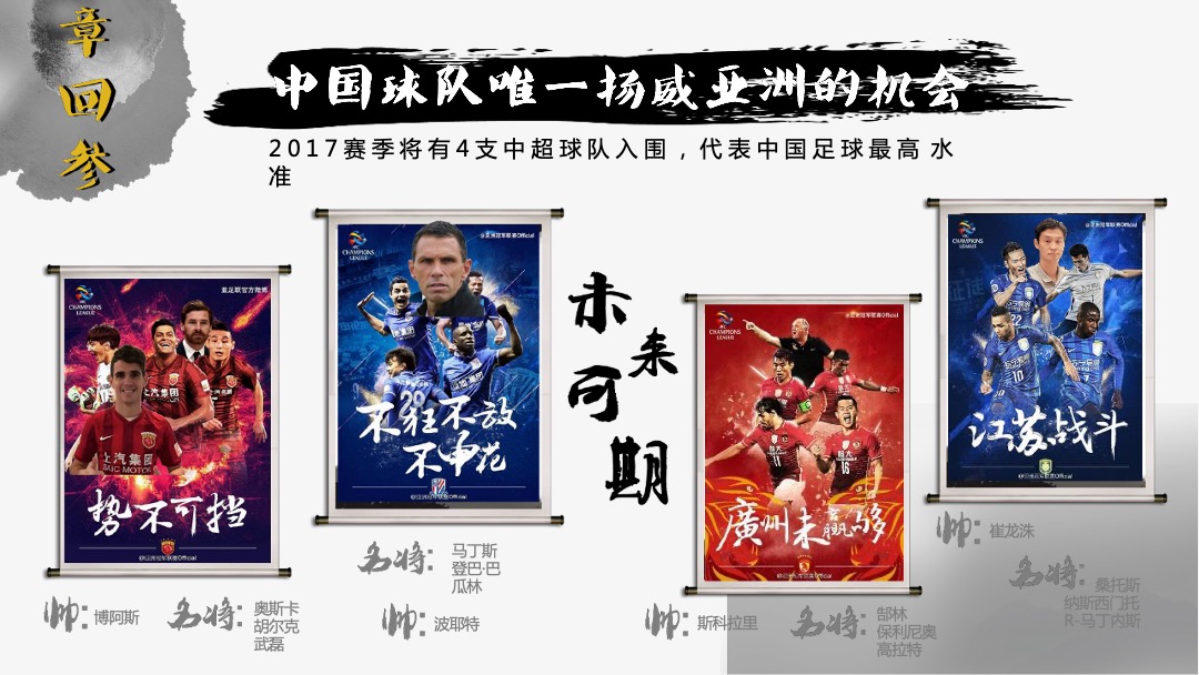 亚冠联赛招商方案乐视体育生态商业中心策划部