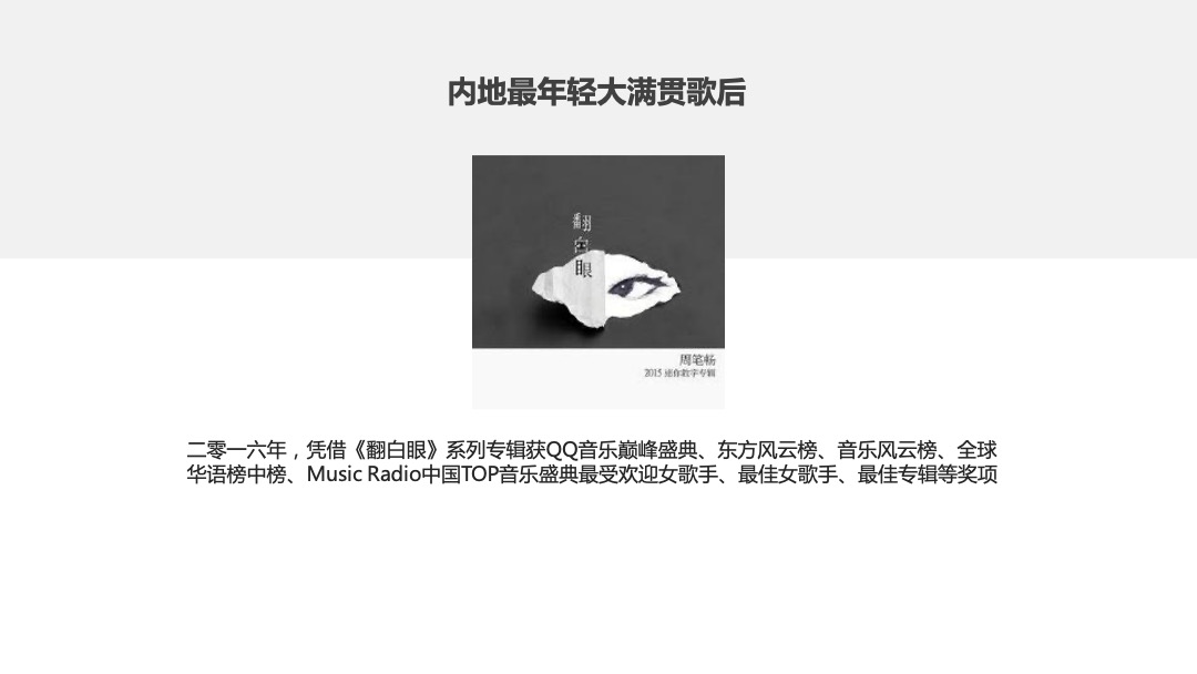 周笔畅巡回演唱会-招商方案