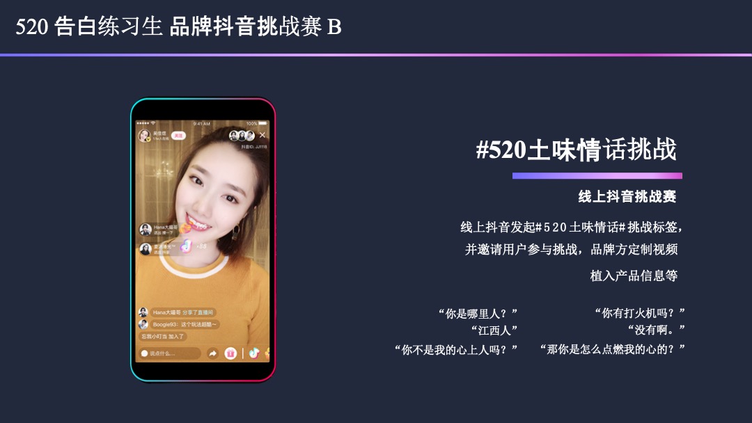 【字节跳动】520品牌告白季招商方案