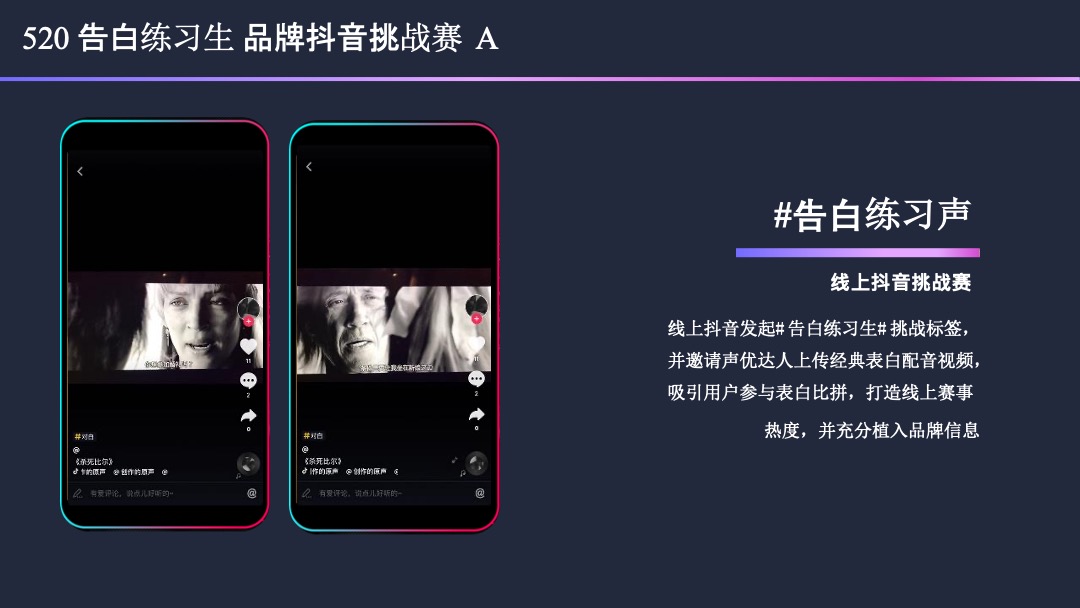 【字节跳动】520品牌告白季招商方案