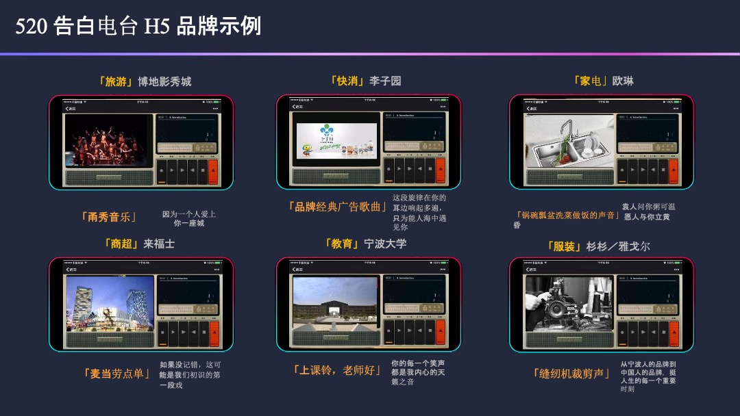 【字节跳动】520品牌告白季招商方案