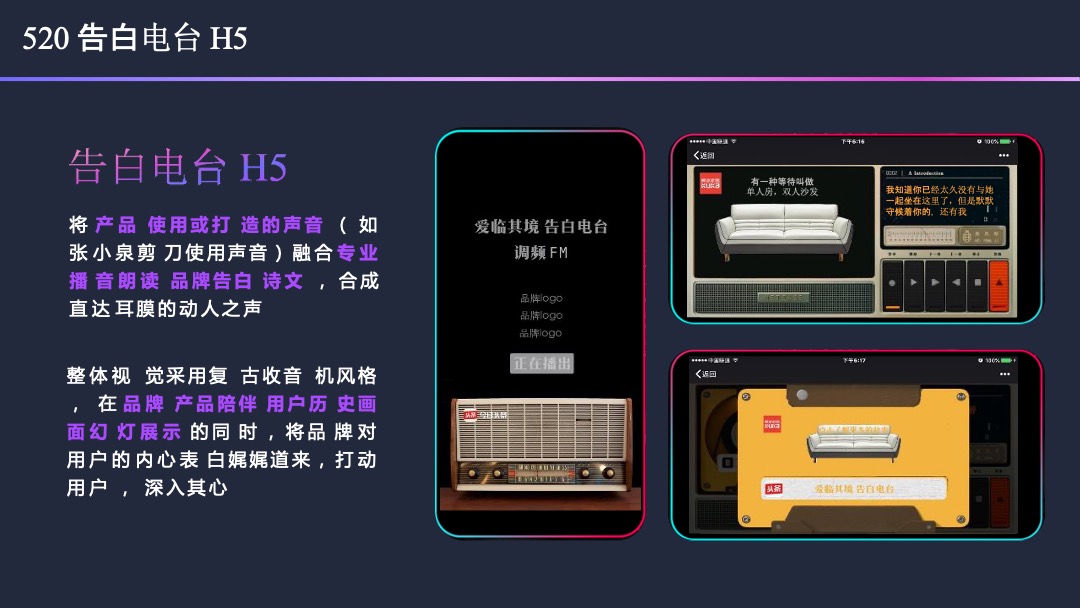 【字节跳动】520品牌告白季招商方案