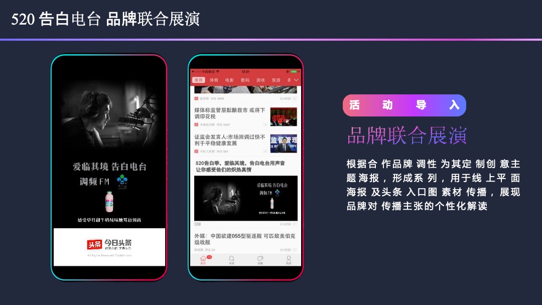 【字节跳动】520品牌告白季招商方案