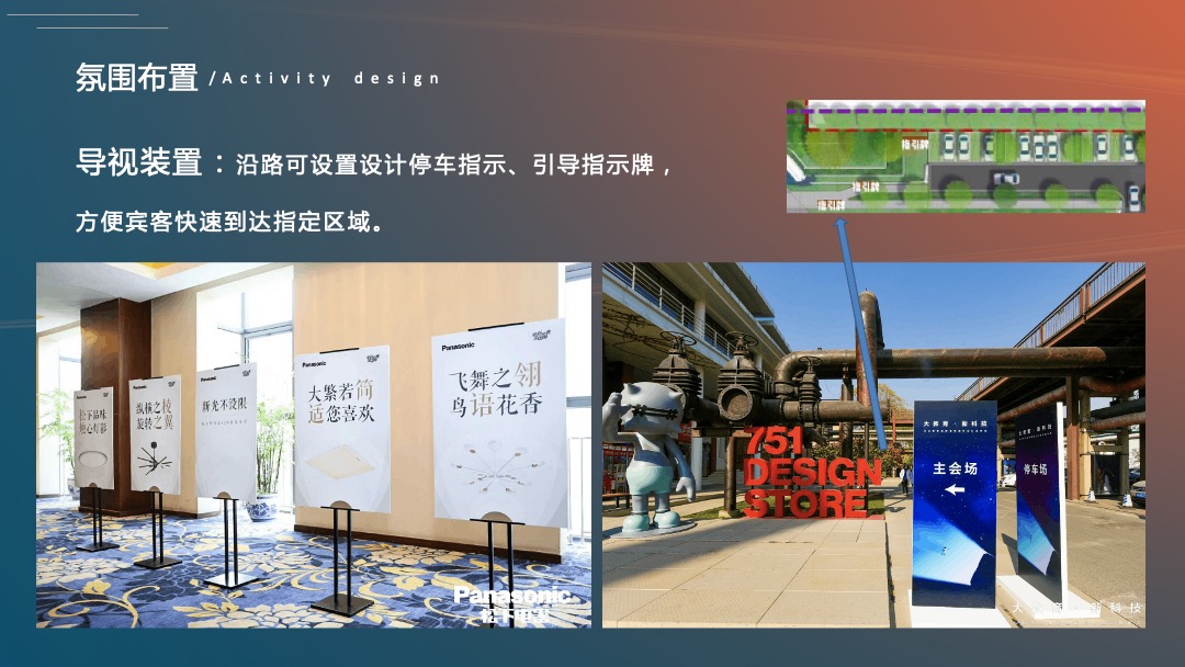 地产项目（做生活追光者主题）售楼部开放仪式活动策划方案