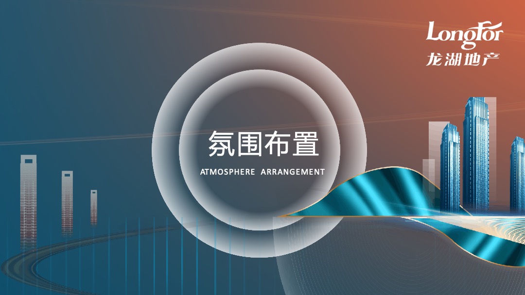 地产项目（做生活追光者主题）售楼部开放仪式活动策划方案