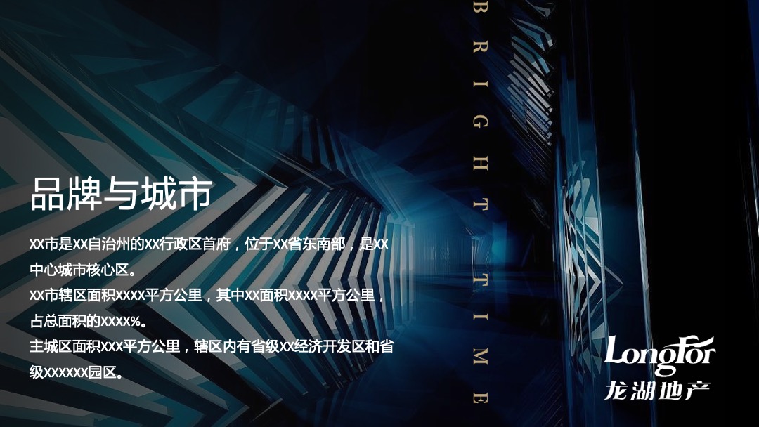 地产项目（做生活追光者主题）售楼部开放仪式活动策划方案